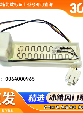 BCD-620WLHSS19SGU1/EDB9-800WBCOU1/EX适用海尔冰箱冷藏电动风门