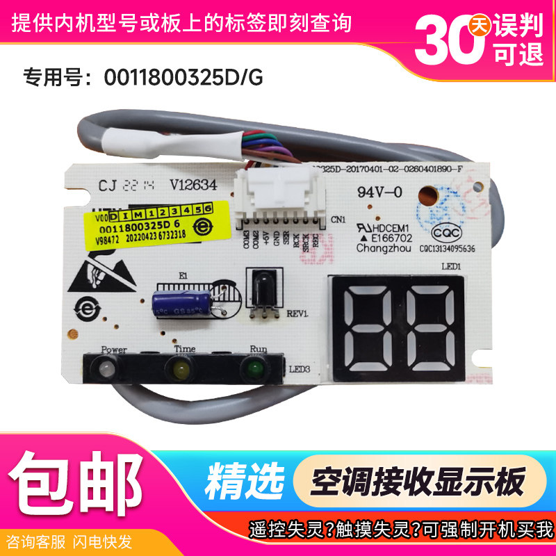 KFR-50G/NHA22A适用海尔空调显示遥控接收板KFR-32G/FAAAL23AXU1