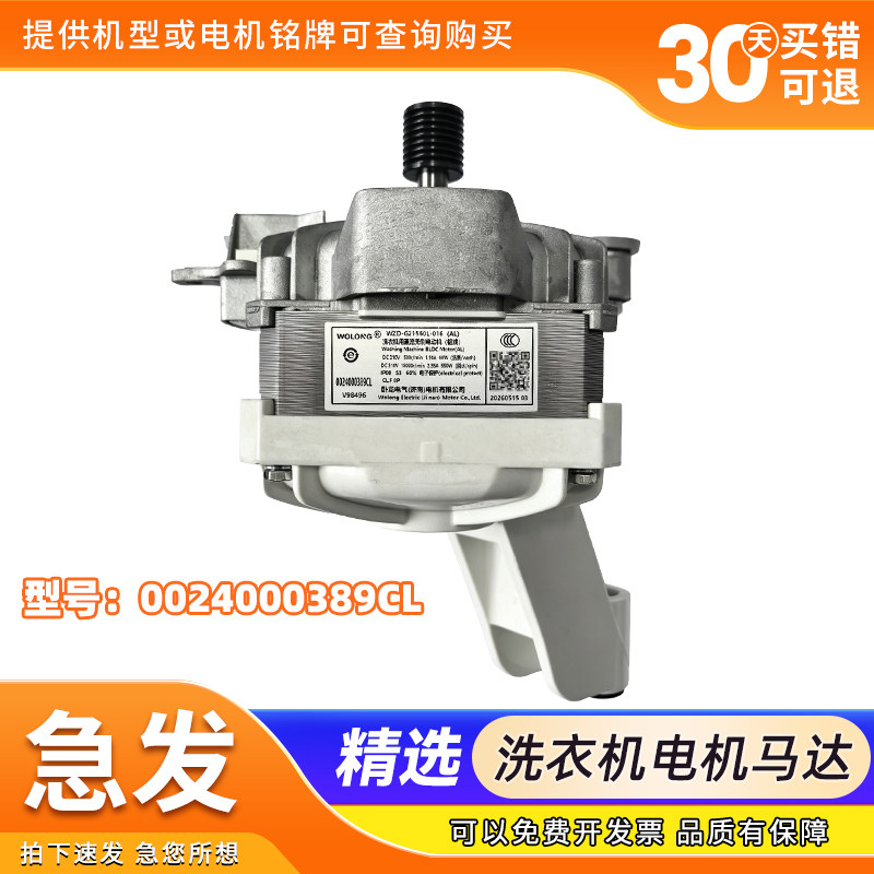 0024000389CL适用EG100MATESL6海尔滚筒洗衣机电机EG100MATESL59S图片