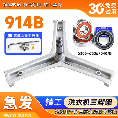 EG9012B09G,EG9012B9G,G90928HB12G适用海尔滚筒洗衣机三脚架轴承