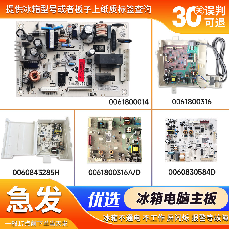 0061800014/0061800316A/D/375/A/B适用海尔冰箱电源板电脑板主板