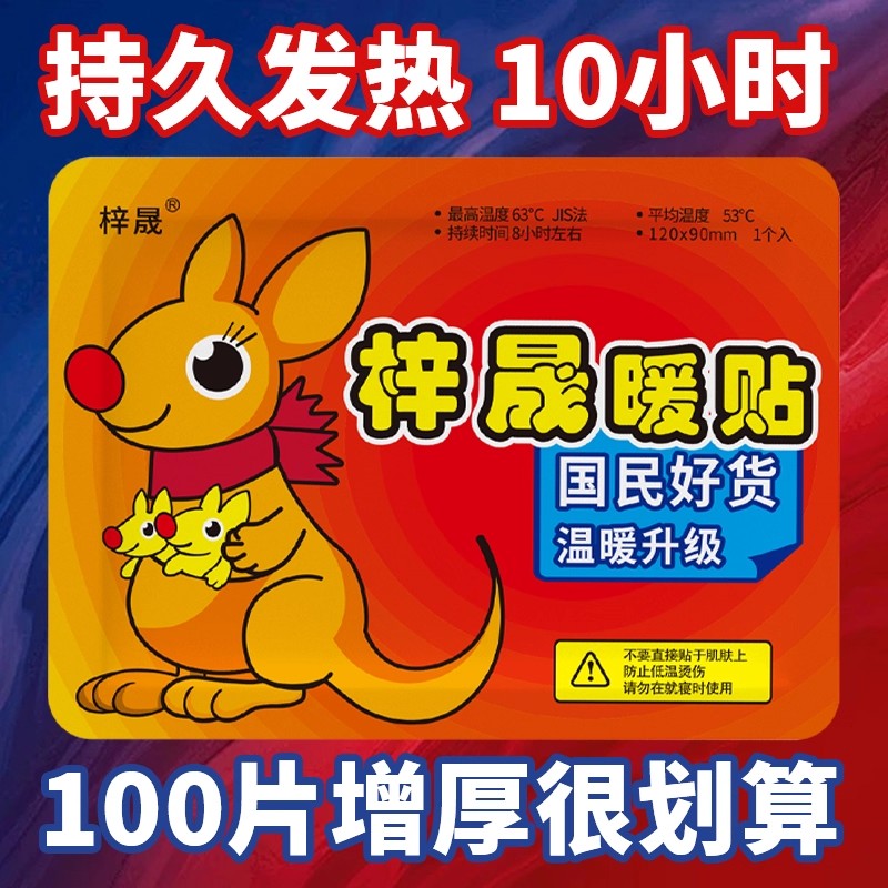 梓晟增强型袋鼠暖贴宝宝热敷贴自发热宫寒调理防寒保暖热贴