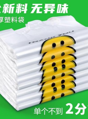 笑脸白色食品袋打包袋一次性透明包装袋加厚塑料袋背心袋定做便宜