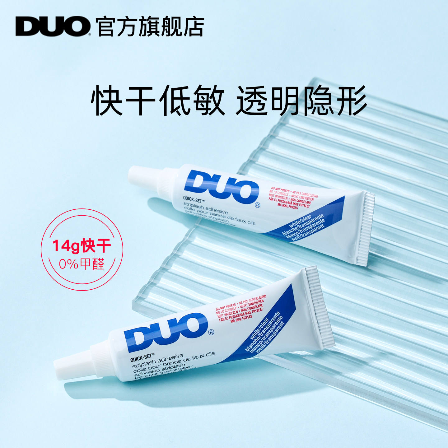 【14g快干】DUO假睫毛快干胶水无痕无刺激超粘胶水透明睫毛胶,彩妆/香水/美妆工具,胶水,淘宝优惠券,粉丝福利购,淘宝优惠卷