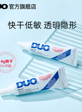 【14g快干】DUO假睫毛快干胶水无痕无刺激超粘胶水透明睫毛胶