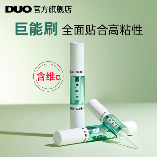DUO双头睫毛胶水速干超粘持久封层定型温和低敏自嫁接懒人刷刷胶