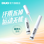超持久运动 DUO睫毛胶水防水防汗牢固超粘温和无甲醛专用正品