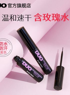 DUO假睫毛胶水温和低敏持久防水防汗超粘牢固无甲醛无刺激黑色5g