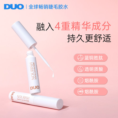 DUO睫毛胶水多精华润养蓝铜胜肽