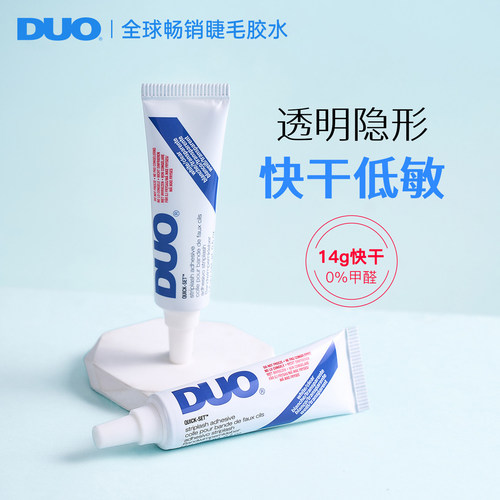 DUO睫毛胶水快干温和无刺激无甲醛牢固持久超粘眼睫毛胶无痕
