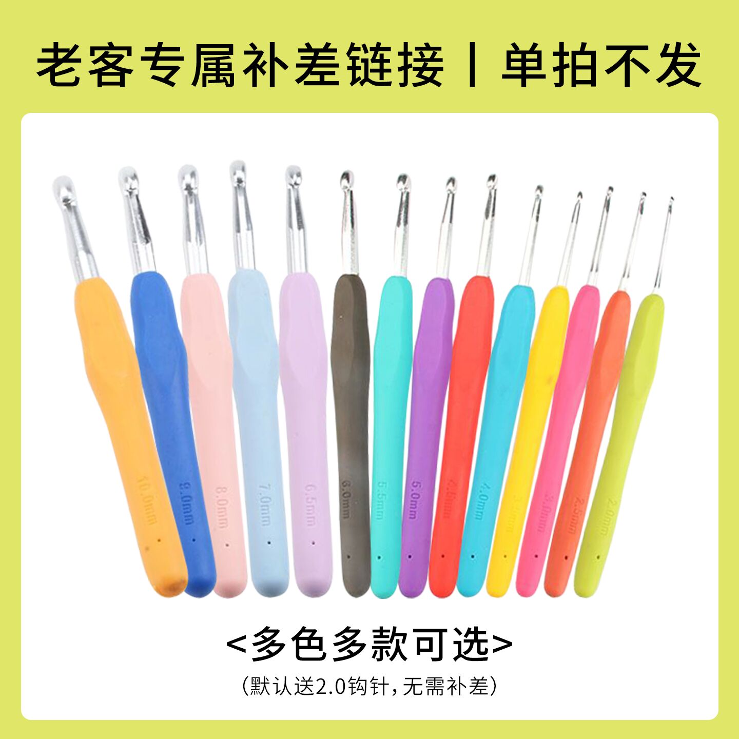 （单拍不发）彩色钩针手工编织毛线玩偶工具老顾客专属差价链接