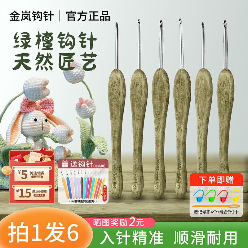 金岚钩针绿檀木手柄新款标准不锈钢针头2.0版手工可编织毛线工具