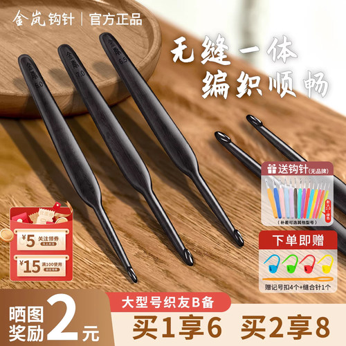 金岚钩针岚豆一体式手工打磨钩针DIY编织粗线地毯帽子大型号钩针
