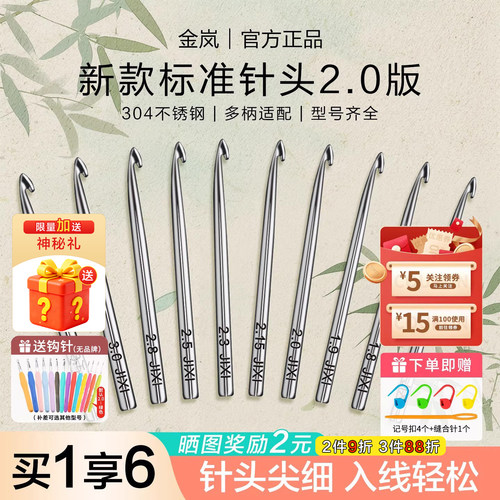 金岚新款标准针头2.0版不锈钢针头手工编织毛线玩偶工具无柄针头