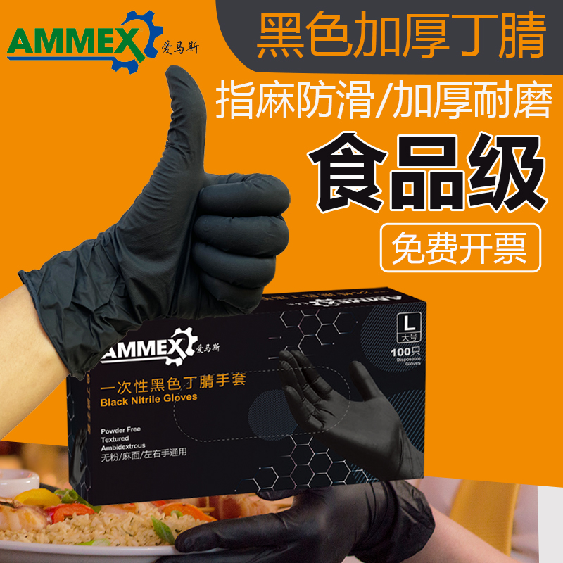 爱马斯加厚防滑丁腈一次性手套