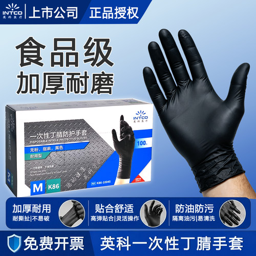 英科医疗手套加厚丁腈手套食品级