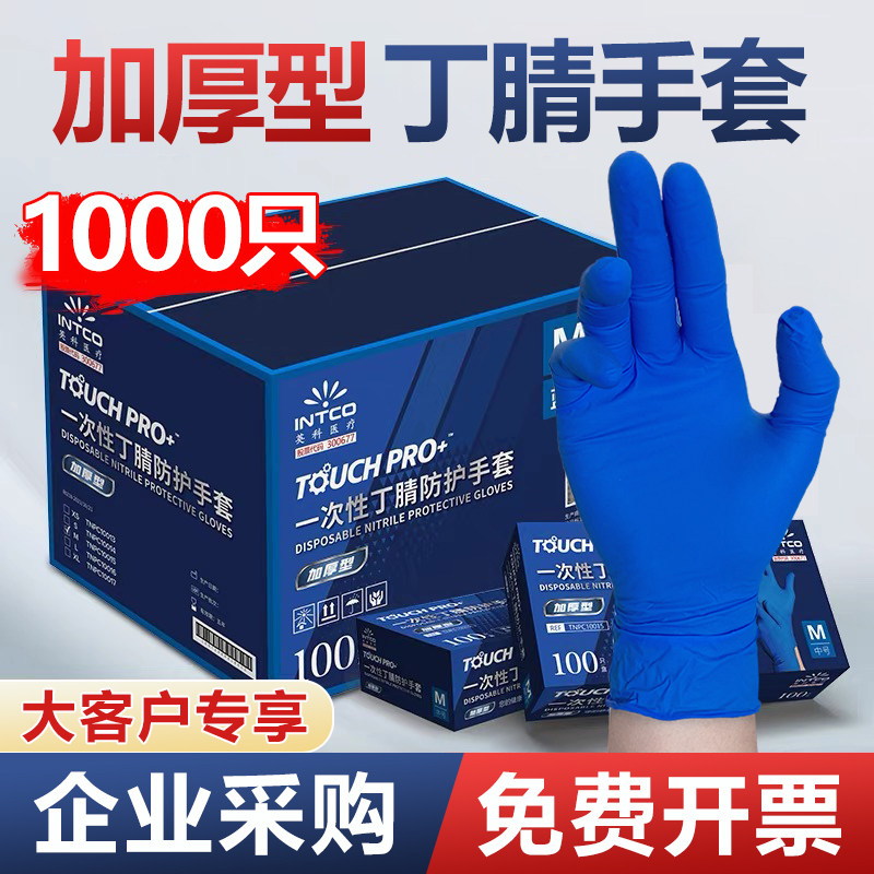 英科整箱批发一次丁腈手套食品级