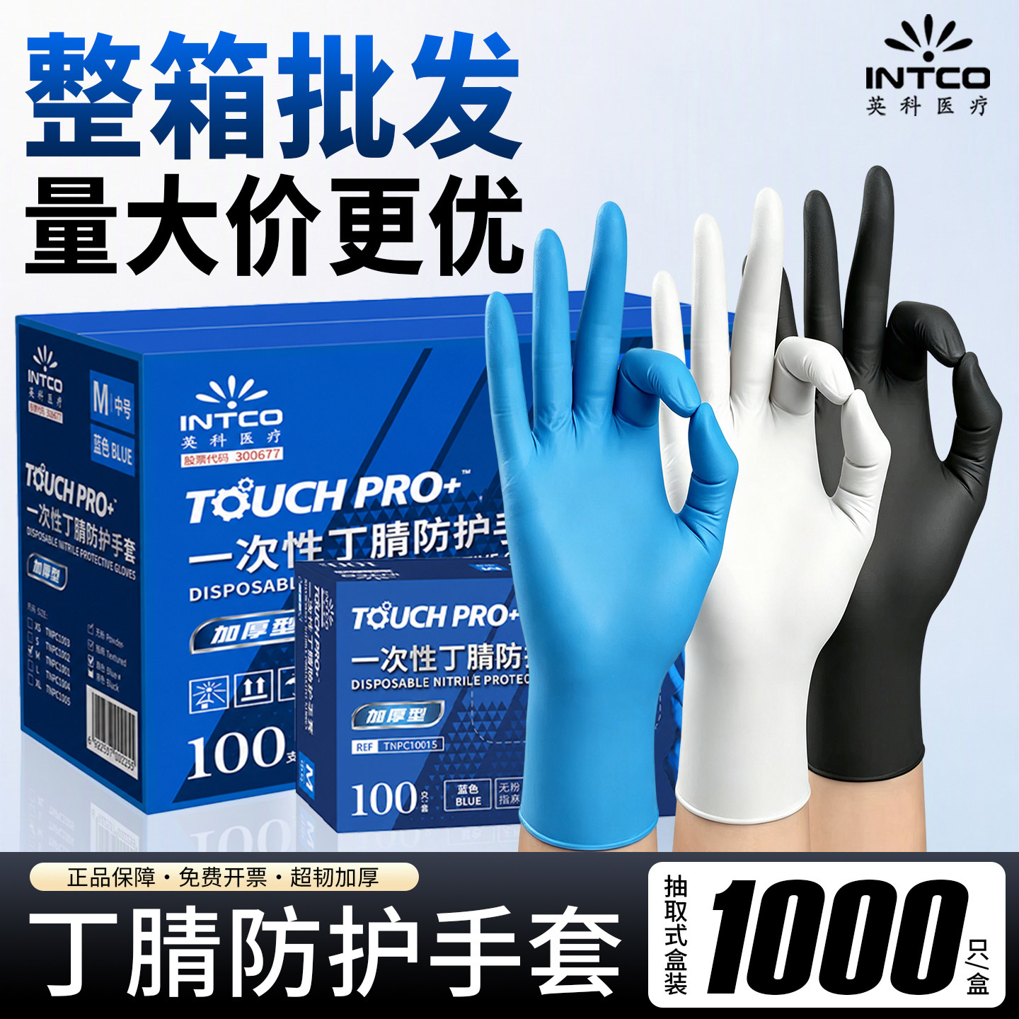 英科一次性丁腈手套整箱批发