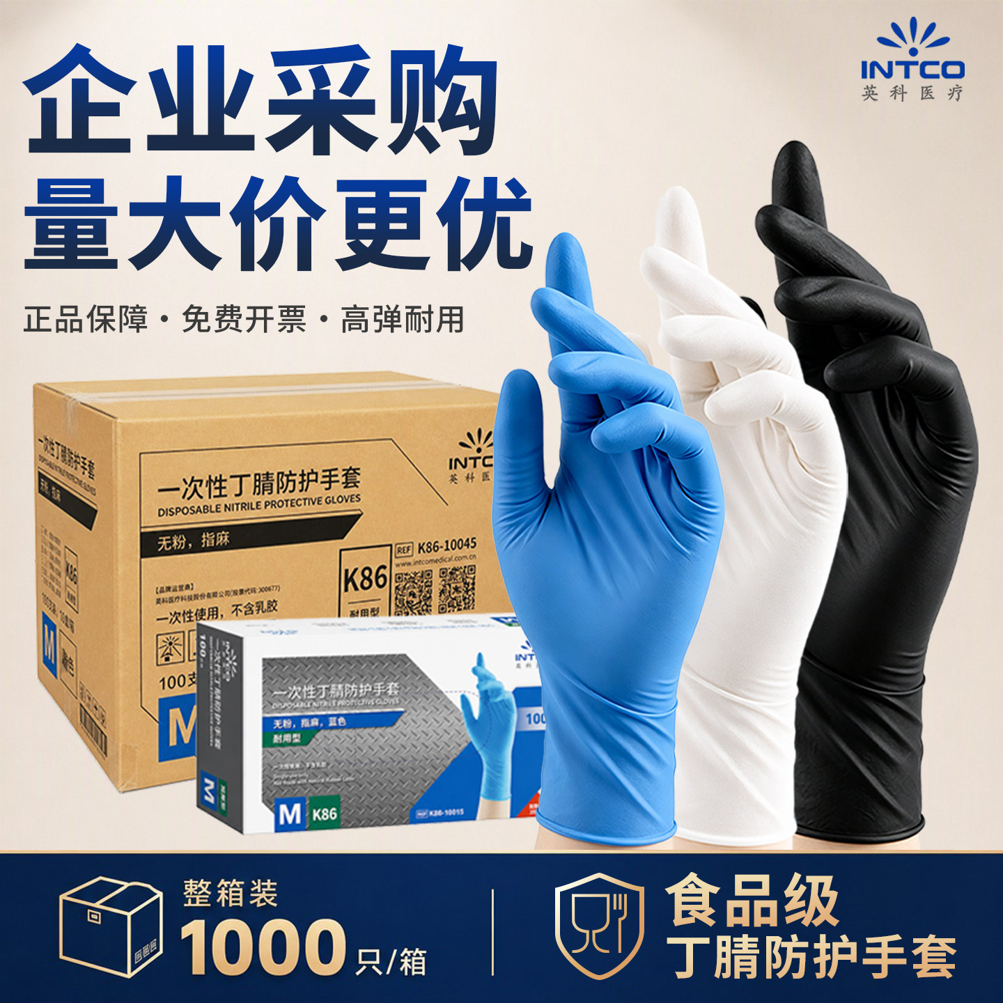 英科一次性丁腈手套整箱批发