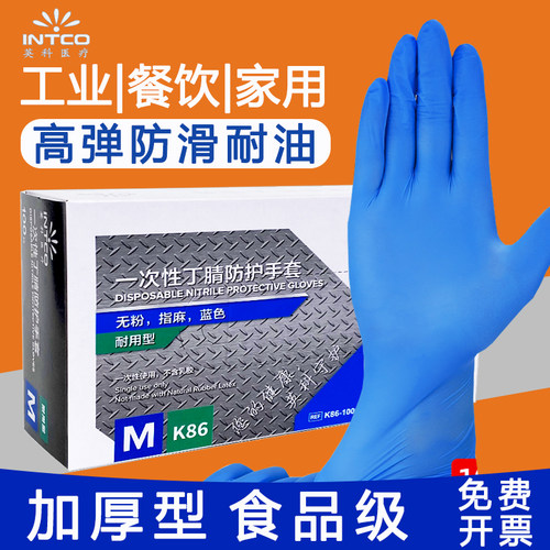 英科加厚高弹丁腈手套