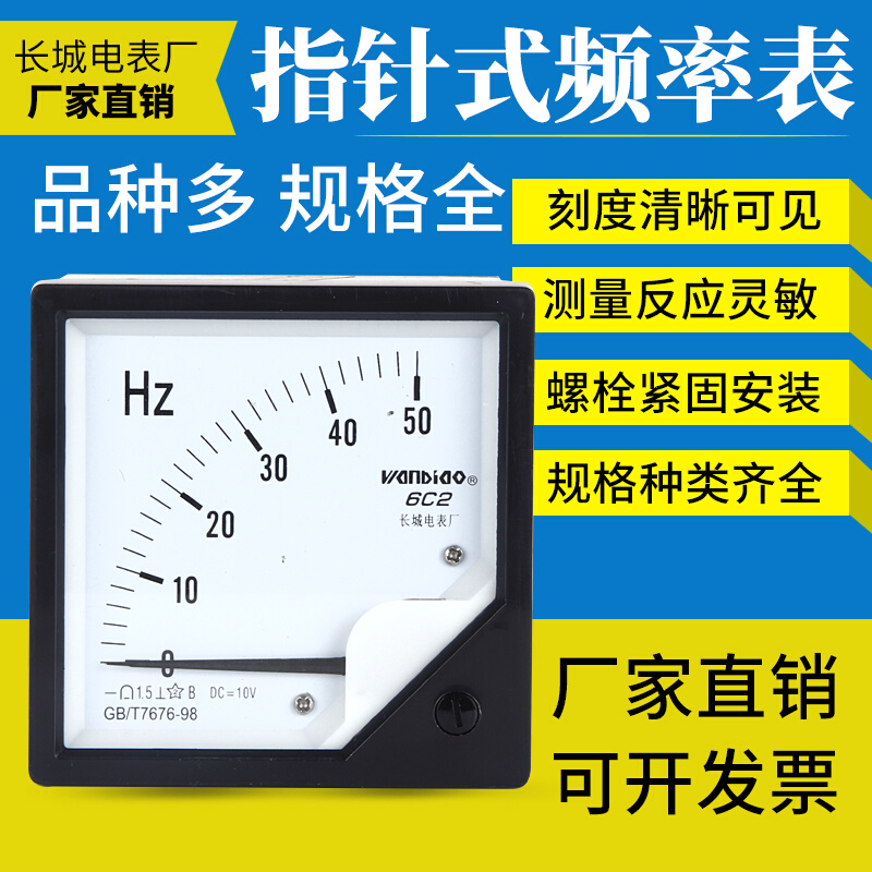 6C2 6L2频率表0-50HZ赫兹表直流DC10V型4-20MA电流电压表45-55HZ 五金/工具 其它仪表仪器 原图主图