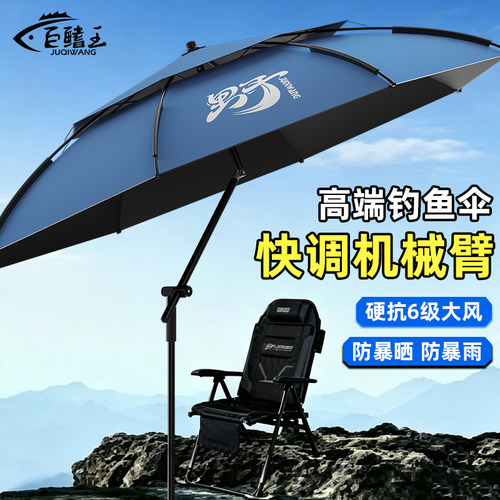 户外钓鱼伞新型机械臂加厚雨伞