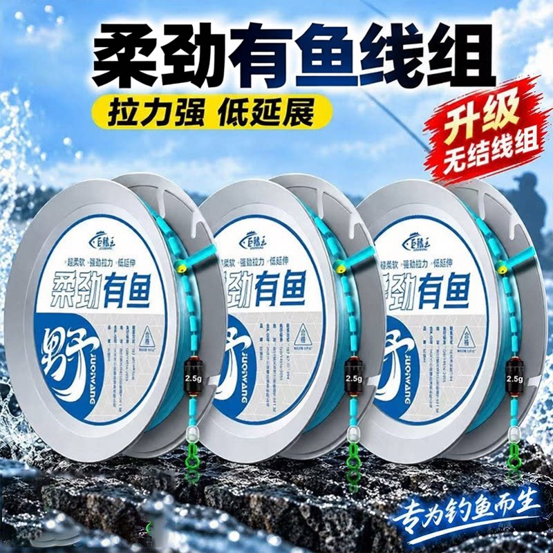 柔劲有鱼强拉力绑好无结线组主线
