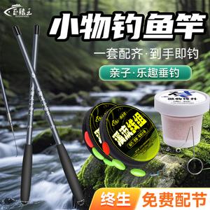 儿童鱼竿小物钓鱼竿初学者套装鳑鲏马口迷你小手竿便携短节溪流竿