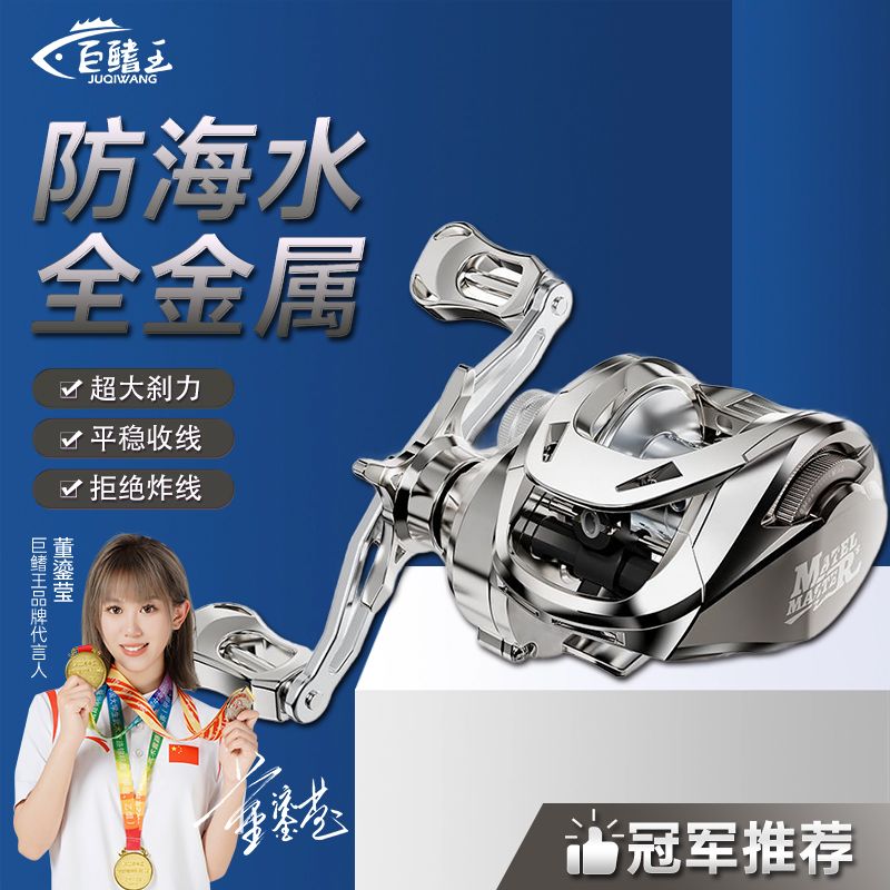 金属大师路亚水滴轮远投防炸线