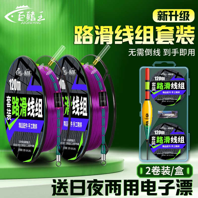 路滑线组套装免调漂自动找底