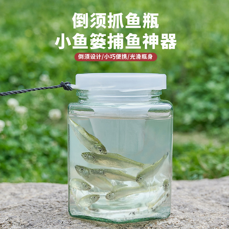 抓小鱼神器捕麦穗鱼鳑鲏工具倒须玻璃瓶神器虾网虾笼捕鱼笼捕虾笼