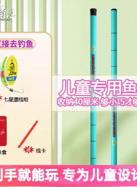 儿童鱼竿套装全套钓鱼竿小孩初学者真钓虾竿迷你短节手竿新手专用