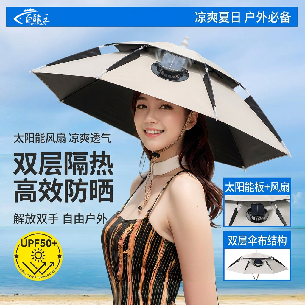 太阳能风扇钓鱼伞帽头戴式雨伞斗笠折叠头顶伞双层遮阳防晒帽子伞