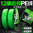 12编PE线8编路亚专用鱼线主线强拉力顺滑耐磨远投大力马鱼线正品