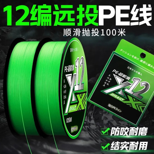 12编PE线路亚专用鱼线主线
