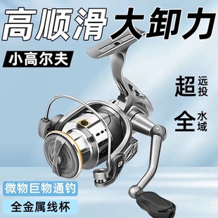 高爾夫紡車輪全金屬線杯微物路亞魚輪遠投漁輪拋竿磯竿魚線輪 新款