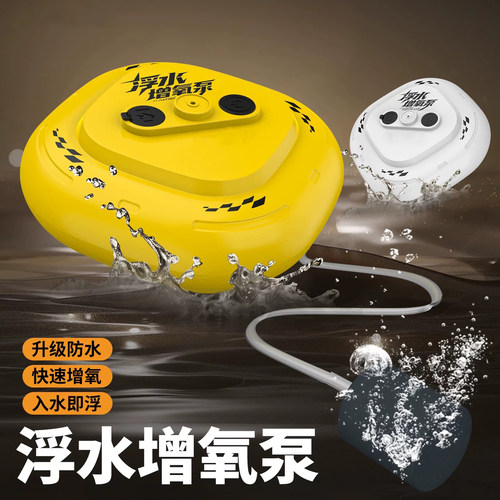 浮水增氧泵防水型户外钓鱼打氧机