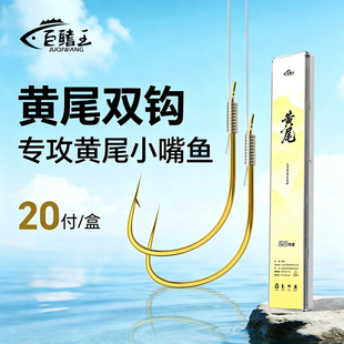 黄尾子线双钩成品绑好短柄鱼钩正品高灵敏专攻青尾鲮鱼红尾鱼钩