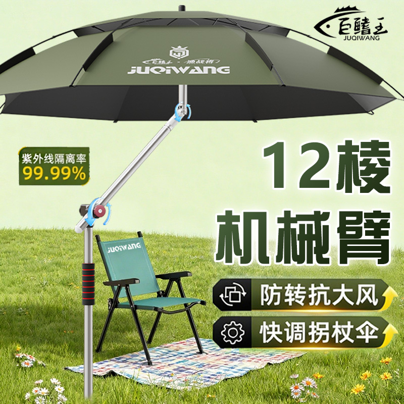 2025新款钓鱼伞机械臂加厚万向伞
