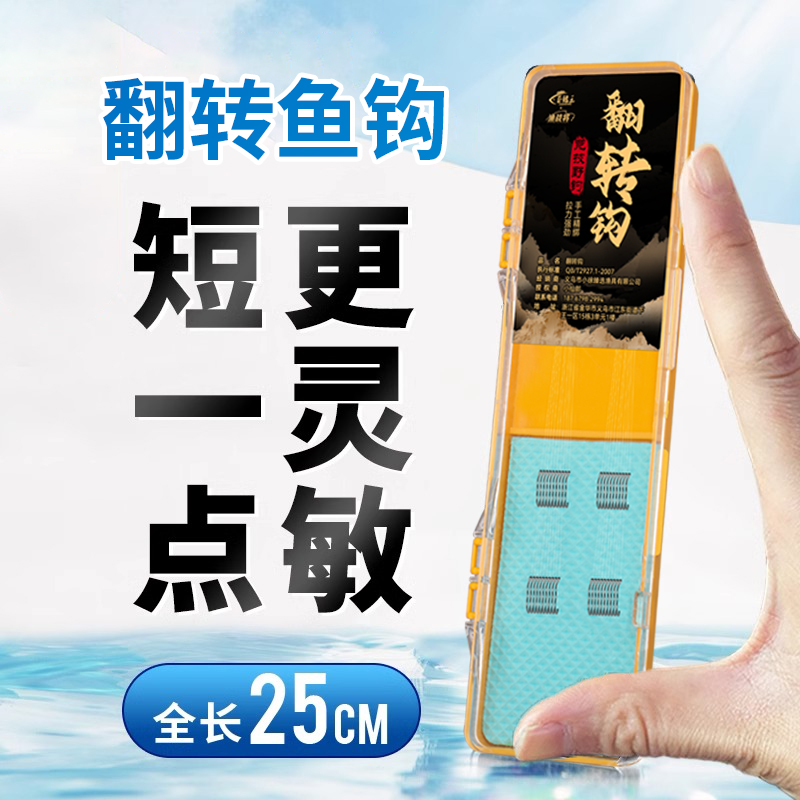 新型短子线翻转子线双钩