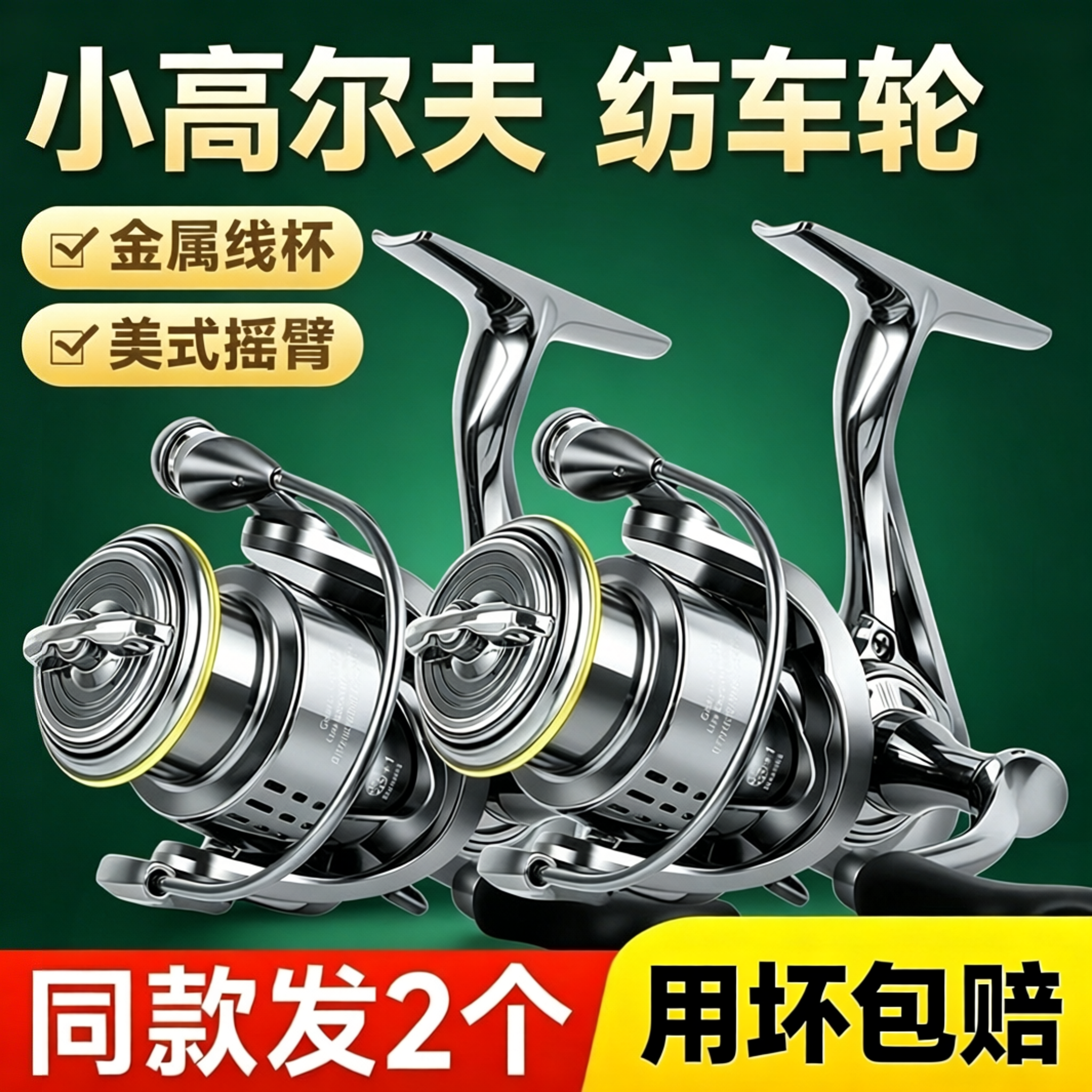 小高尔夫纺车轮正品微物路亚金属斜口线杯鱼线轮泛用远投海钓矶竿