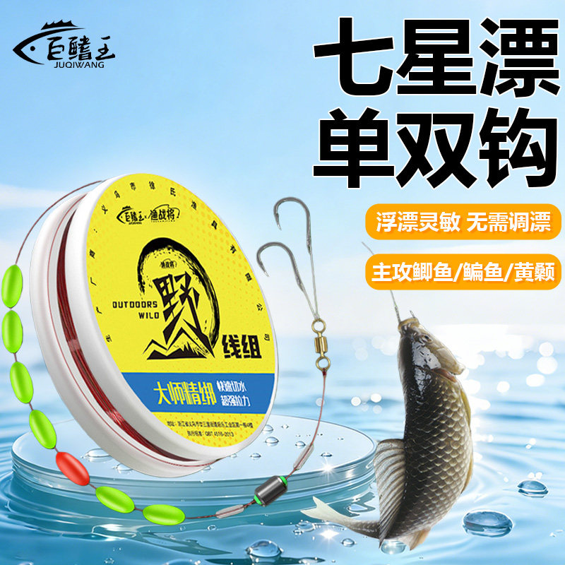 七星漂线组单双钩鱼线正品主线成品高灵敏免调漂鲫鱼专用套装全套,户外/登山/野营/旅行用品,线组,淘宝优惠券,粉丝福利购,淘宝优惠卷
