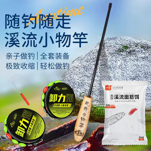 微物手竿溪流竿儿童小鱼竿迷你全套超短节鳑鲏马口 小物钓鱼竿套装