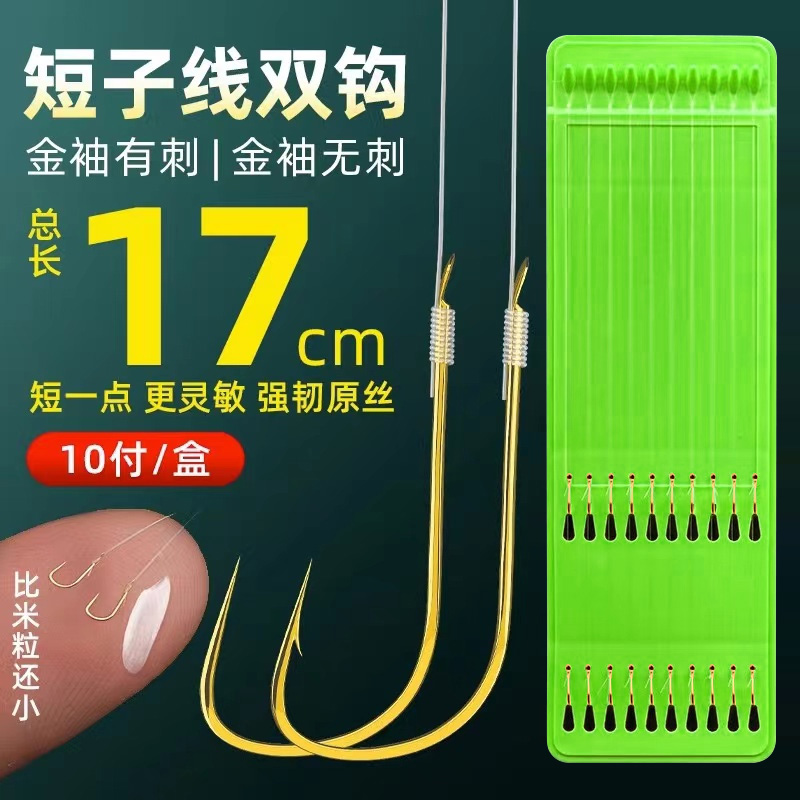 巨鳍王野钓短子线双钩
