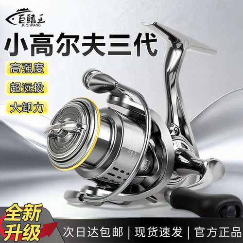 小高尔夫渔轮全金属浅线杯纺车轮
