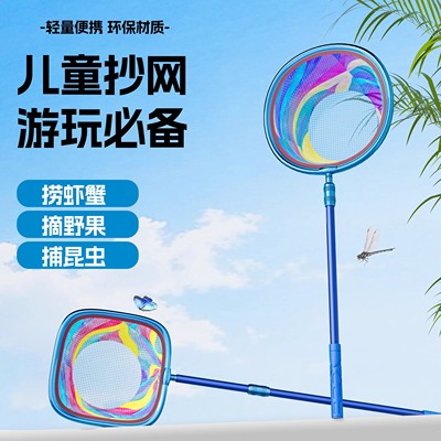 儿童抄网捞渔网捕虫网可伸缩杆