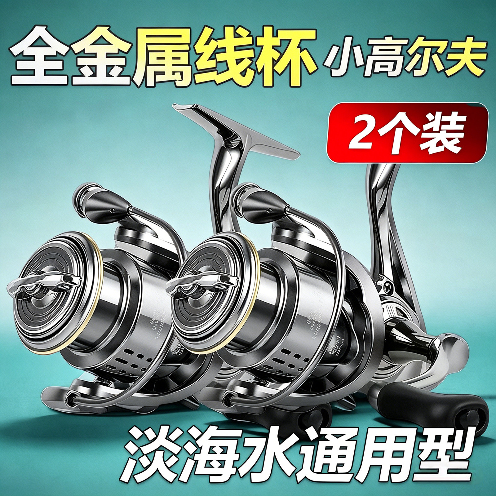 高尔夫三代纺车轮路亚全金属线杯微物鱼轮远投渔轮抛竿矶竿鱼线轮