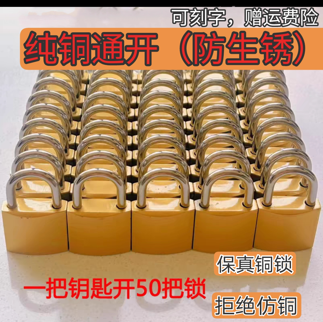 纯铜一把钥匙通开多把锁薄挂