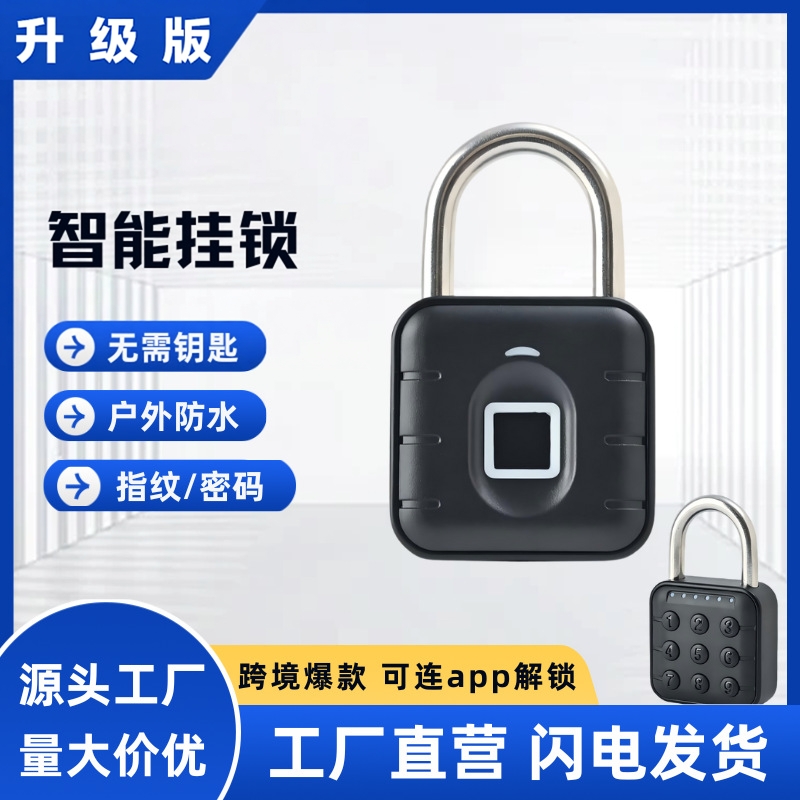 指纹锁挂锁家用防水密码柜子锁学生宿舍大号防雨大门防盗门锁APP