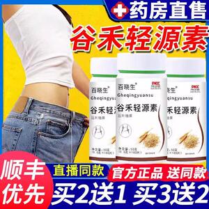 谷禾轻源素鱼胶原蛋白肽白芸豆清轻元素正品官方旗舰店百晓生
